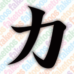 Kanji - Power