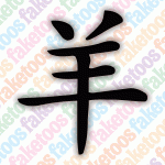 Year of the Ram